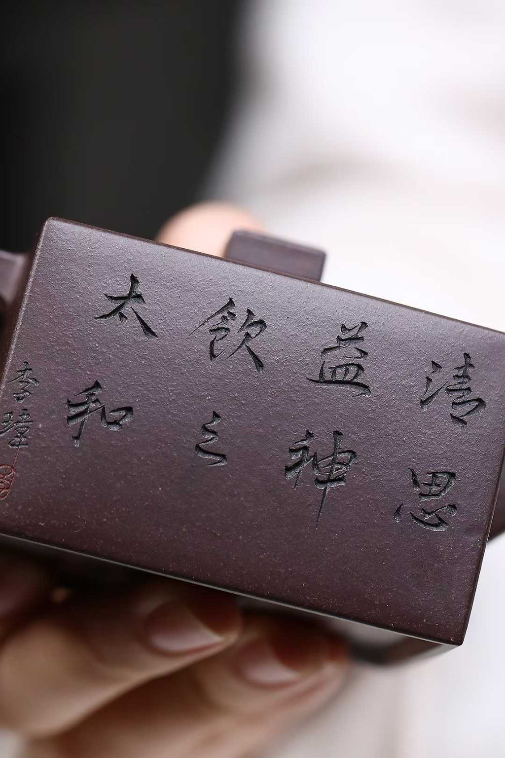 全手工大师壶 鲍玉华正四方  Fully handcrafted Hei Dun Tou clay Yixing Pot by Baoyuhua "Zheng Si Fang-Perfect Square", 120ml
