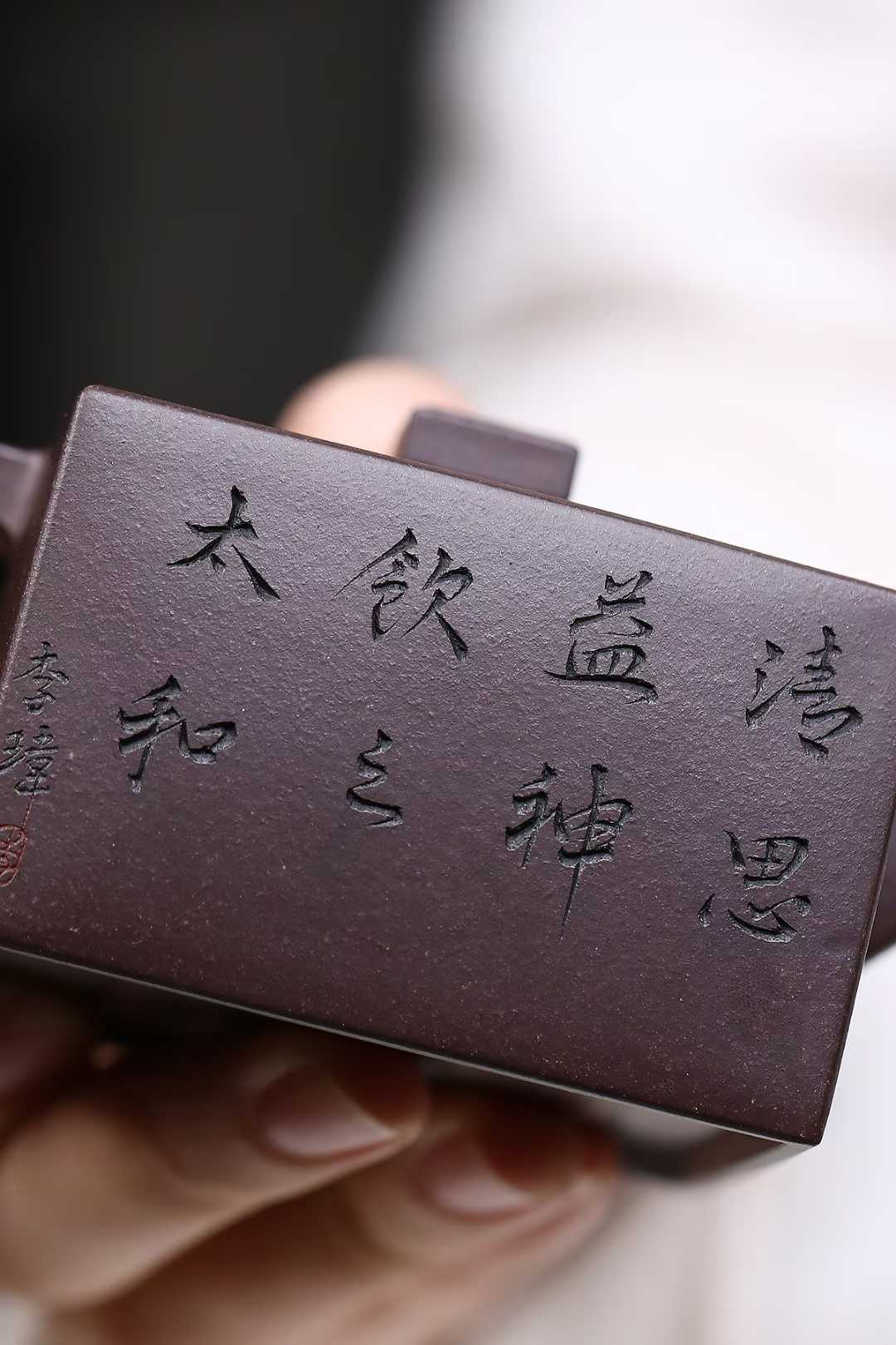 全手工大师壶 鲍玉华正四方  Fully handcrafted Hei Dun Tou clay Yixing Pot by Baoyuhua "Zheng Si Fang-Perfect Square", 120ml
